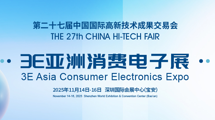 第二十七屆中國(guó)國(guó)際高新技術(shù)成果交易會(huì)11月在深圳舉辦