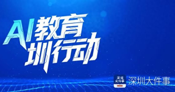 全國(guó)首例！龍崗區(qū)智慧教育AI平臺(tái)率先接入開(kāi)源盤古大模型